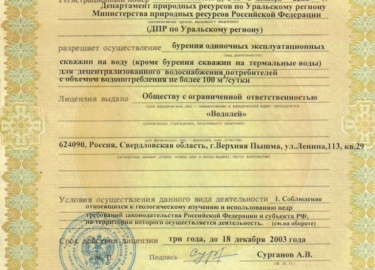 Лицензия на скважину: всегда ли нужно, до какой глубины не нужно, особенности для юридических лиц, стоимость, порядок и сроки, штрафы за отсутствие